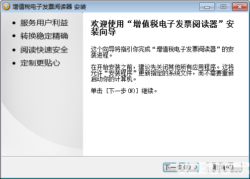 增值税电子发票阅读器v3.0.19.1009免费版【2】