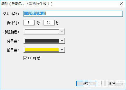 场景倒计时v1.0.10.13免费版【2】