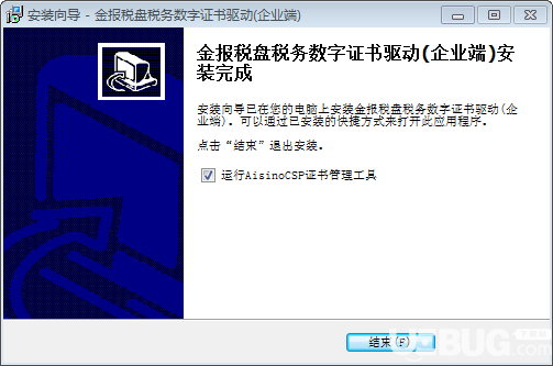 金税盘税务数字证书驱动(企业端)v1.0免费版【2】