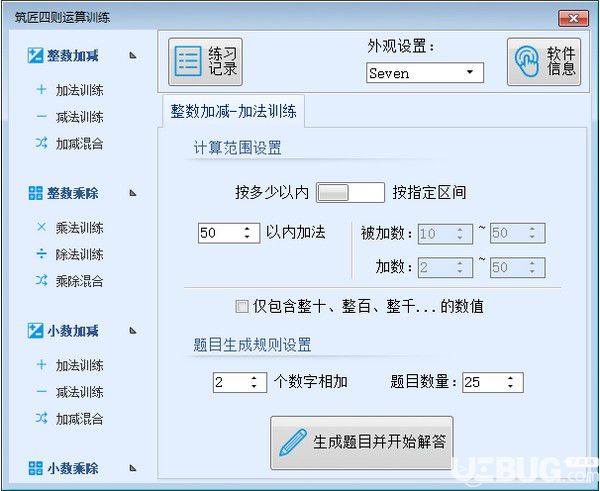 筑匠四则运算训练软件