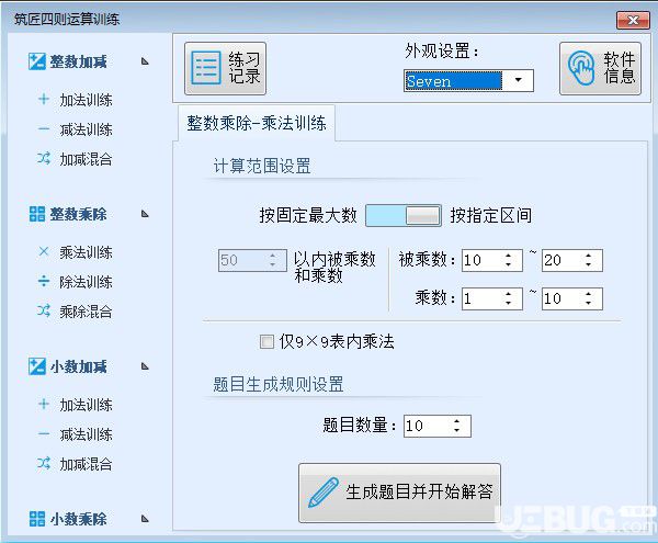 筑匠四则运算训练软件v2020.1免费版【3】