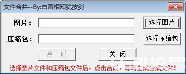 图片文件合并工具