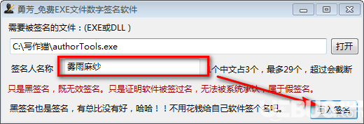 勇芳exe文件数字签名工具v1.0绿色版【3】