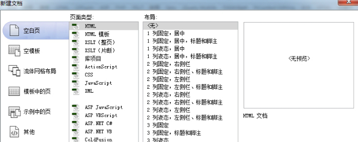 网页设计软件Dreamweaver