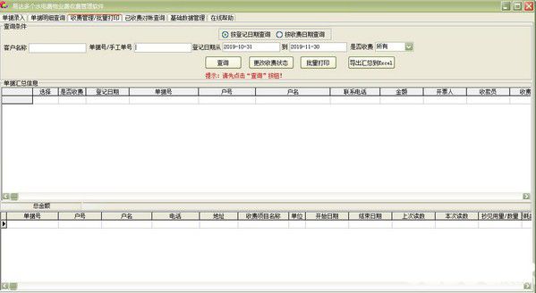 易达多个水电费物业费收费管理软件v30.4.7免费版【4】