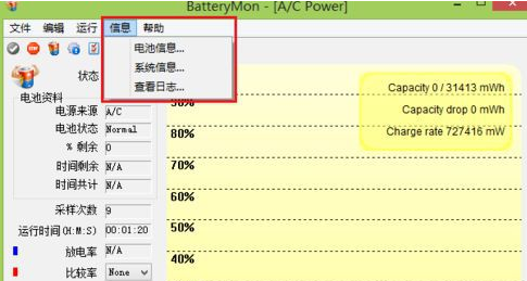 BatteryMon使用方法