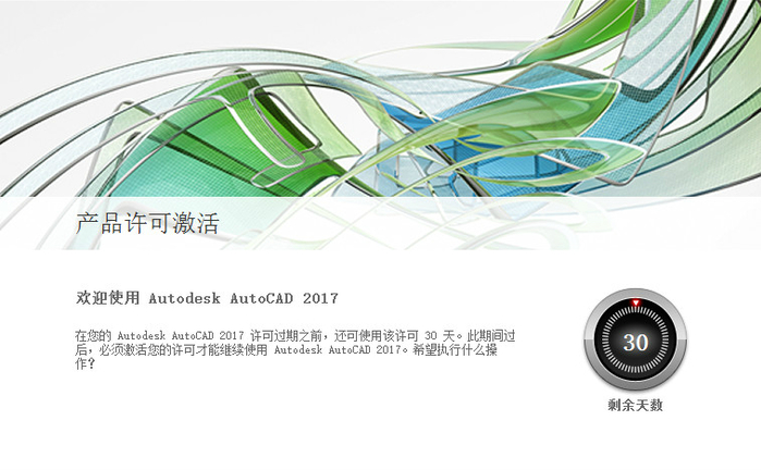 AutoAutocad制图软件怎么注册，CAD安装注册教程