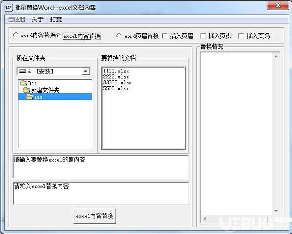 批量Word EXCEL内容替换工具v1.5免费版【4】