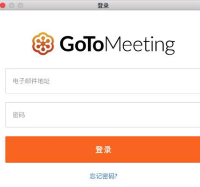 gotomeeting怎么用