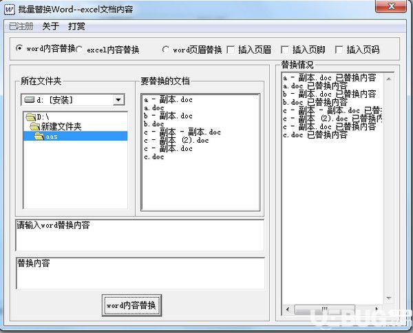 批量Word EXCEL内容替换工具v1.5免费版【2】