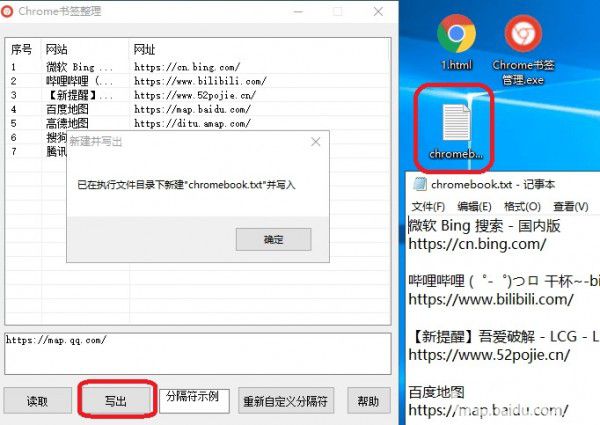 Chrome书签整理v1.0免费版【3】