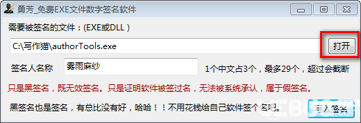 勇芳exe文件数字签名工具v1.0绿色版【2】