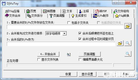 DjVuToy(处理DjVu的工具集)v3.02绿色版