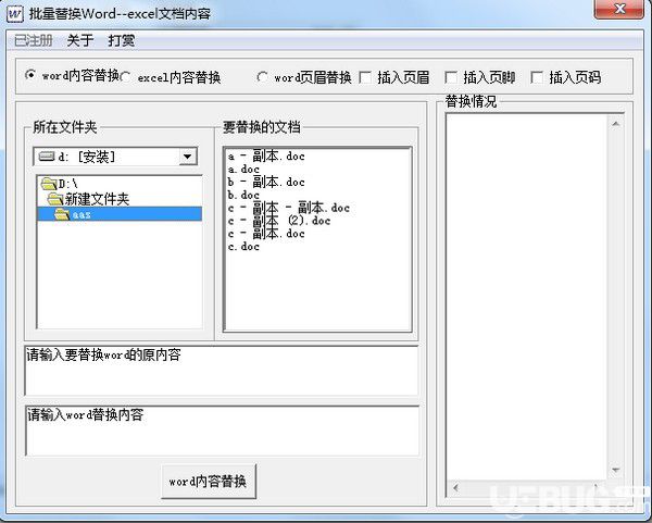 批量Word EXCEL内容替换工具v1.5免费版【3】