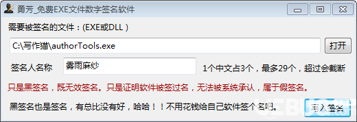 勇芳exe文件数字签名工具