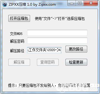 ZIPXX压缩工具