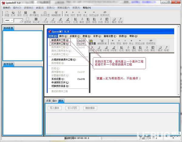 SpeedMT(课件制作软件)