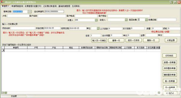 易达多个水电费物业费收费管理软件