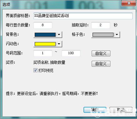 幸运格子抽奖软件v1.0.12.1免费版【2】