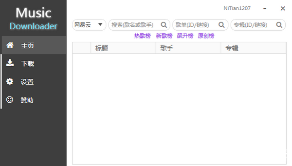 Music Downloader UI(音乐下载器)