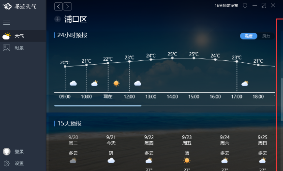 天气预报软件哪个准确率高没有广告