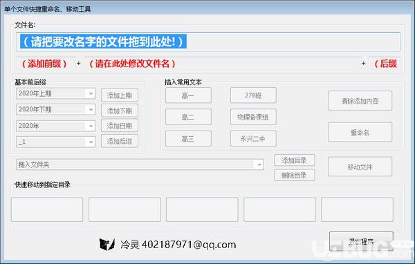 单个文件快捷重命名移动工具v1.0免费版【1】