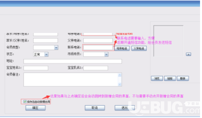 龙讯早教管理系统v7.0.1.0免费版【5】