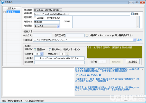 网站新文章监控提醒v2.52绿色版【3】