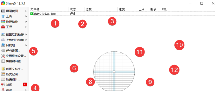 ShareX怎么用