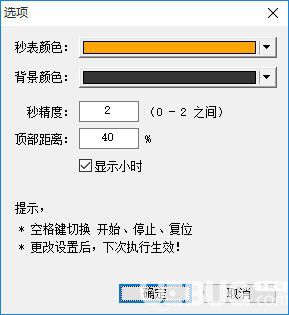 微润比赛秒表v1.0.12.29免费版【2】