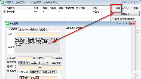 kk网页变化监控工具v1.12绿色版【2】