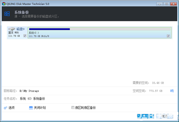 QILING Disk Master Technician v5.0免费版【3】