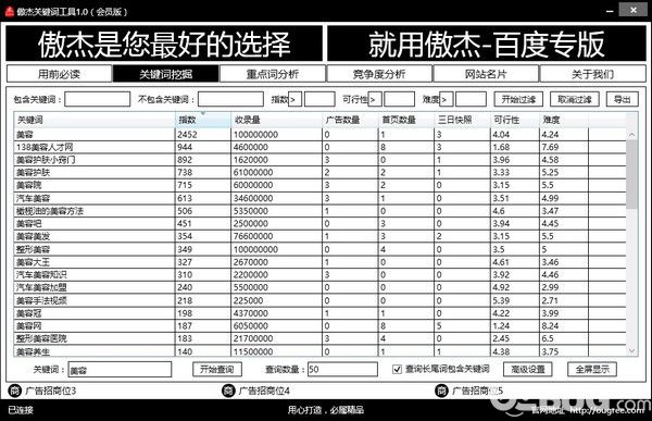 傲杰关键词工具