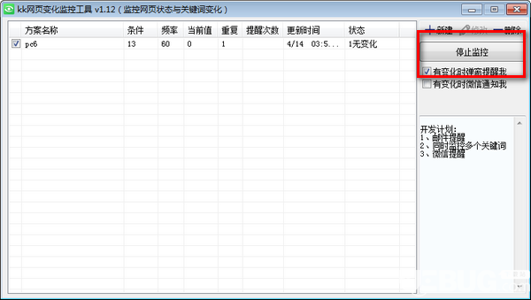 kk网页变化监控工具v1.12绿色版【4】