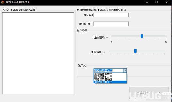 脉冲语音合成器v0.9免费版【2】