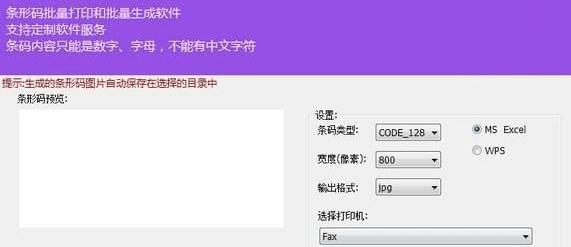 一维码生成器软件怎么使用，一维码生成器使用教程