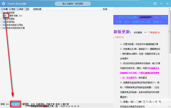 网站新文章监控提醒v2.52绿色版【4】