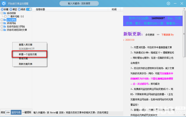 网站新文章监控提醒v2.52绿色版【2】