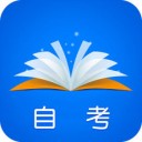 自考真题电子书app