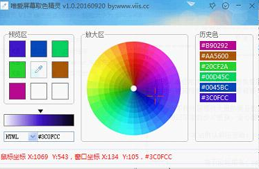 唯爱屏幕取色精灵怎么使用，唯爱屏幕取色精灵使用教程