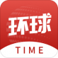 环球TIME IOS v9.7.3