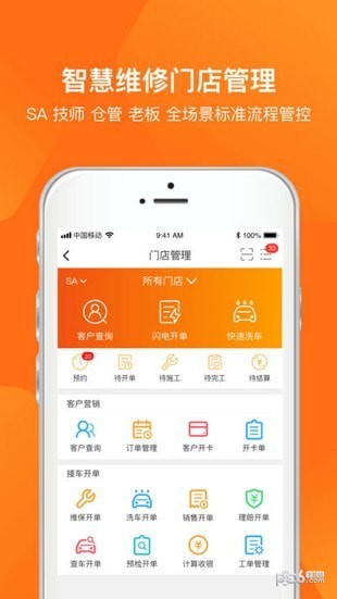 f6才智门店app下载