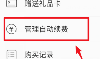 网易云音乐怎么取消自动续费