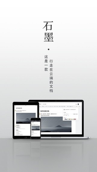 ç³å¢¨ææ¡£app