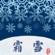 霜雪书吧iOS版 1.0