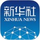 新华社app