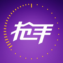 抢手 - 冲顶抄底价赢奖金