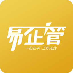 易企管iOS版 1.6.1