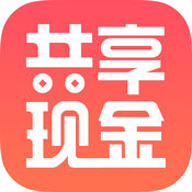 共享现金贷app