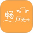 畅行无忧app